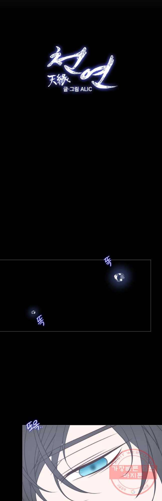 천연 天緣 319화 10