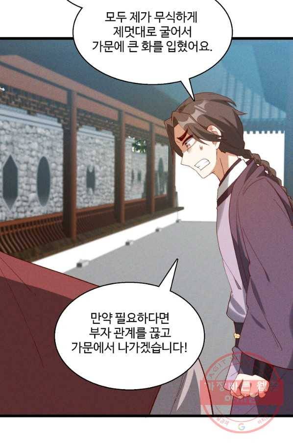 영존지자 38화 15