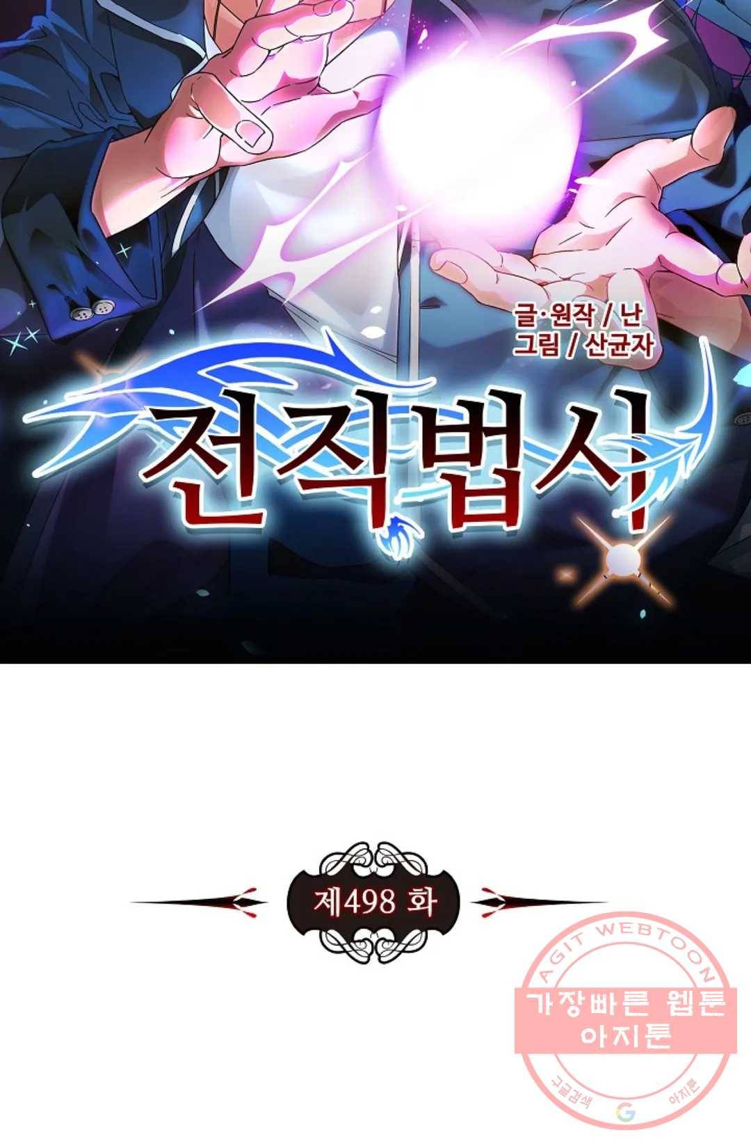 전직 법사 498화 7