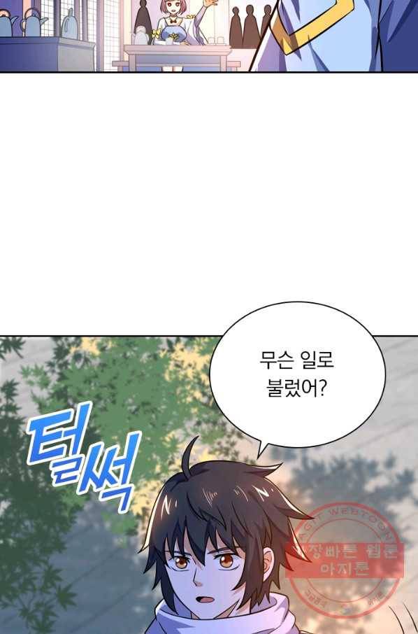 제존회귀록 50화 2