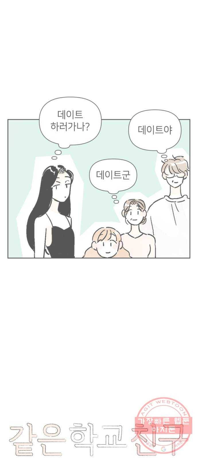 같은 학교 친구 7화 1