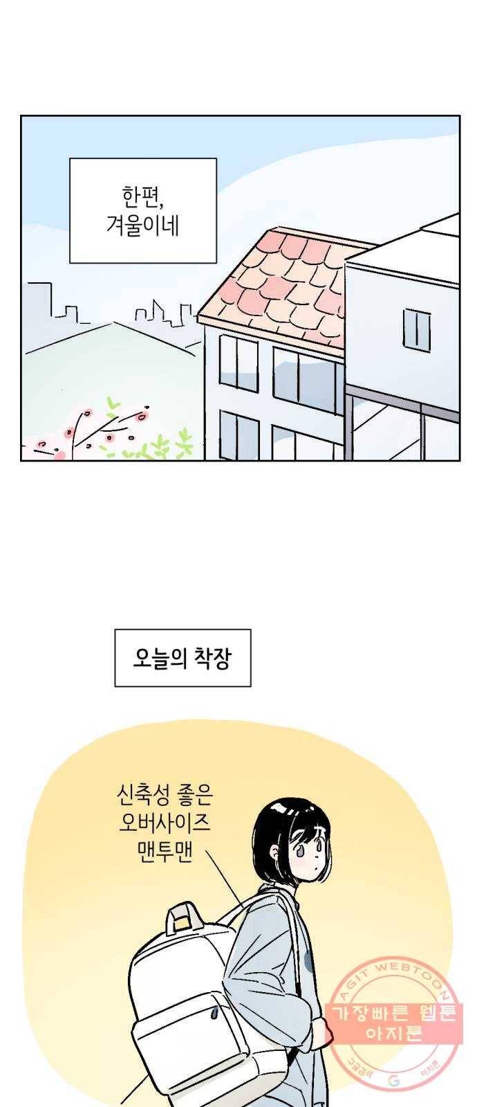 같은 학교 친구 7화 3