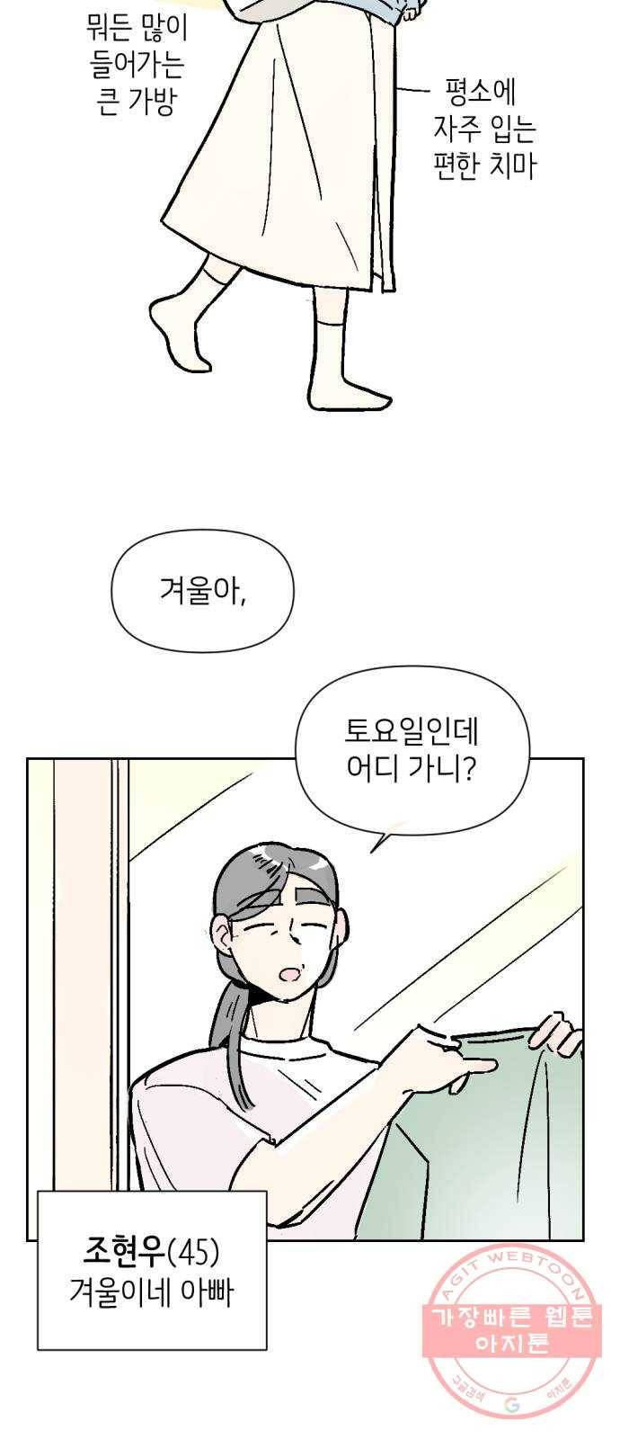 같은 학교 친구 7화 4