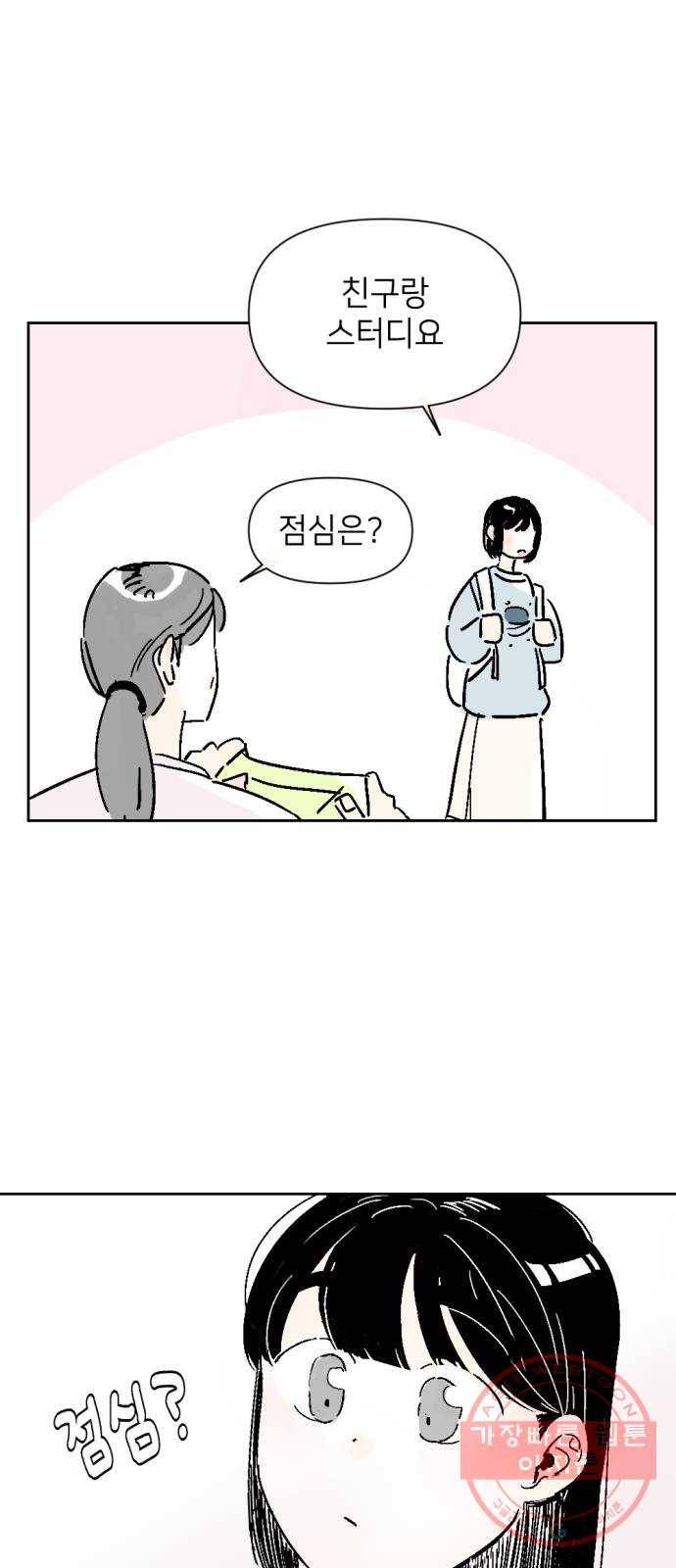 같은 학교 친구 7화 5