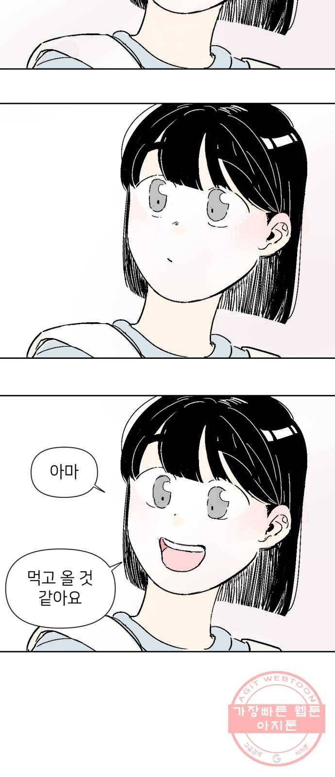 같은 학교 친구 7화 6