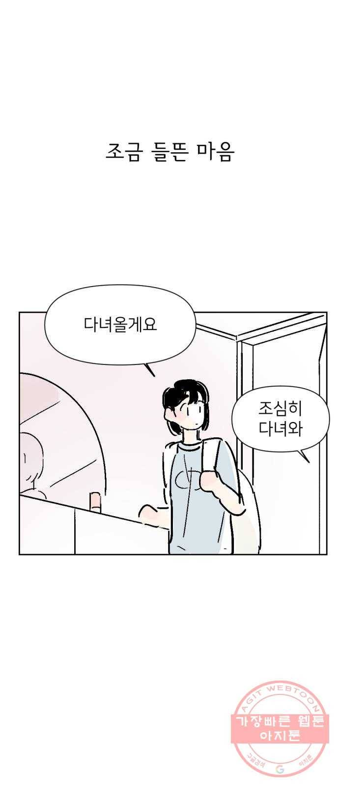 같은 학교 친구 7화 7