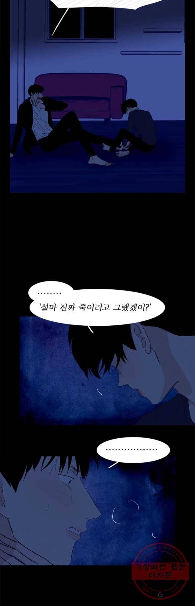 멀리서 보면 푸른 봄 시즌3 131화 6