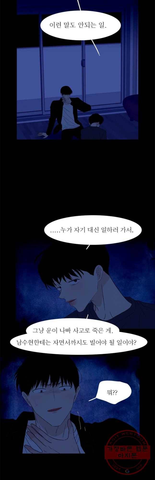 멀리서 보면 푸른 봄 시즌3 131화 8