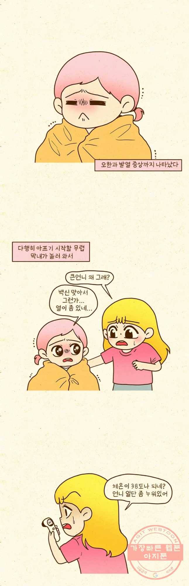 반지하셋방 233화 막내의 폭풍간호 2