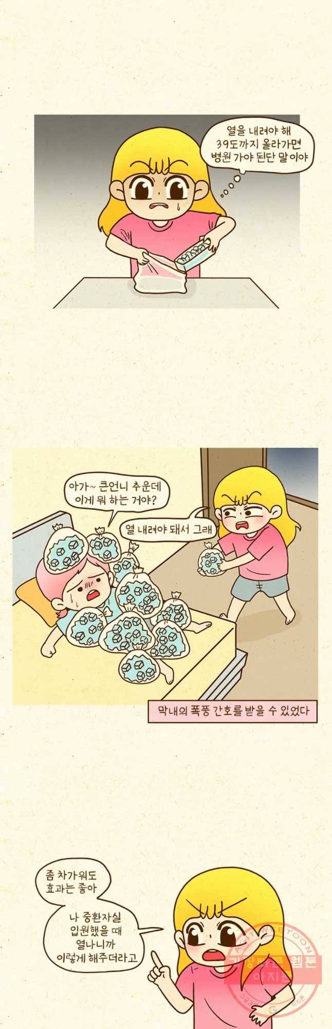 반지하셋방 233화 막내의 폭풍간호 3