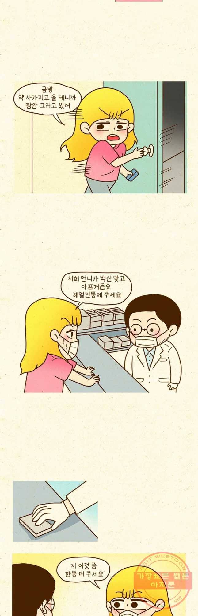 반지하셋방 233화 막내의 폭풍간호 4