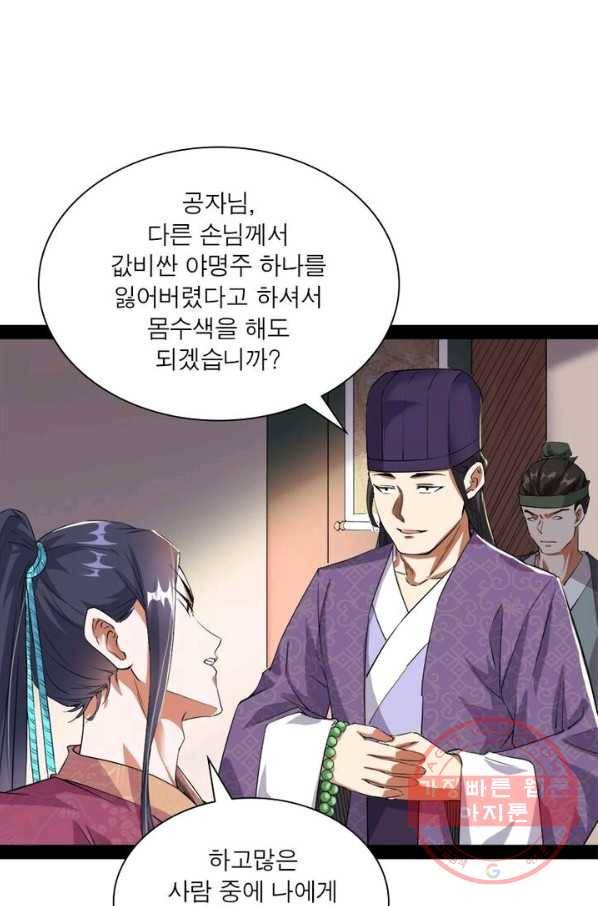 차원이동 레벨업 116화 1