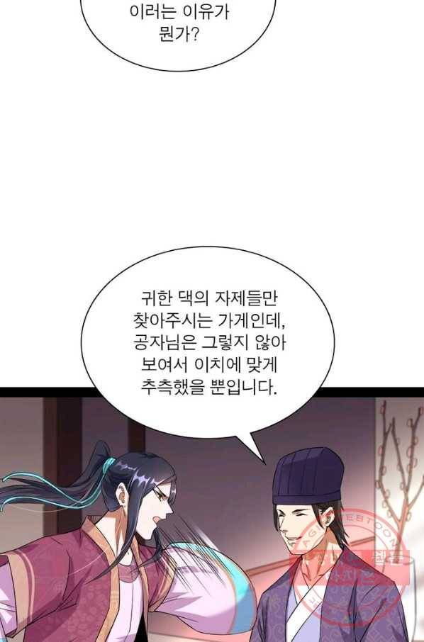 차원이동 레벨업 116화 2