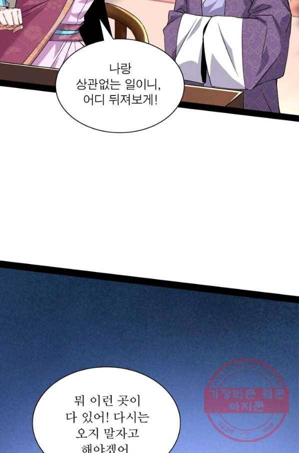 차원이동 레벨업 116화 3