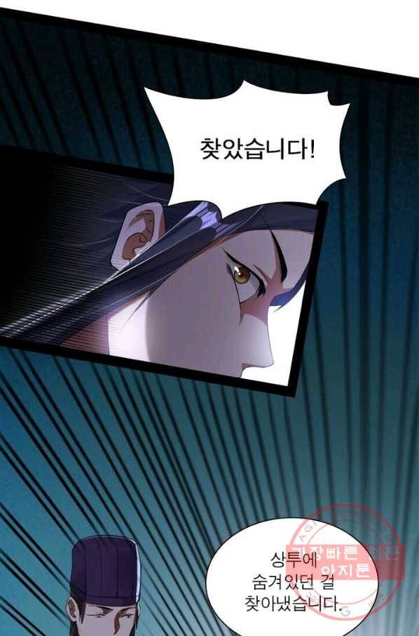 차원이동 레벨업 116화 5