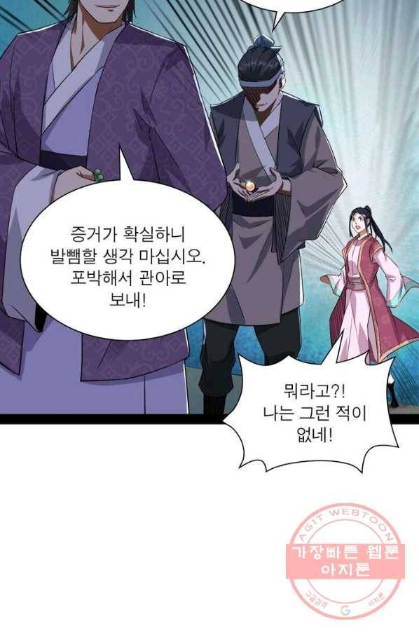 차원이동 레벨업 116화 6