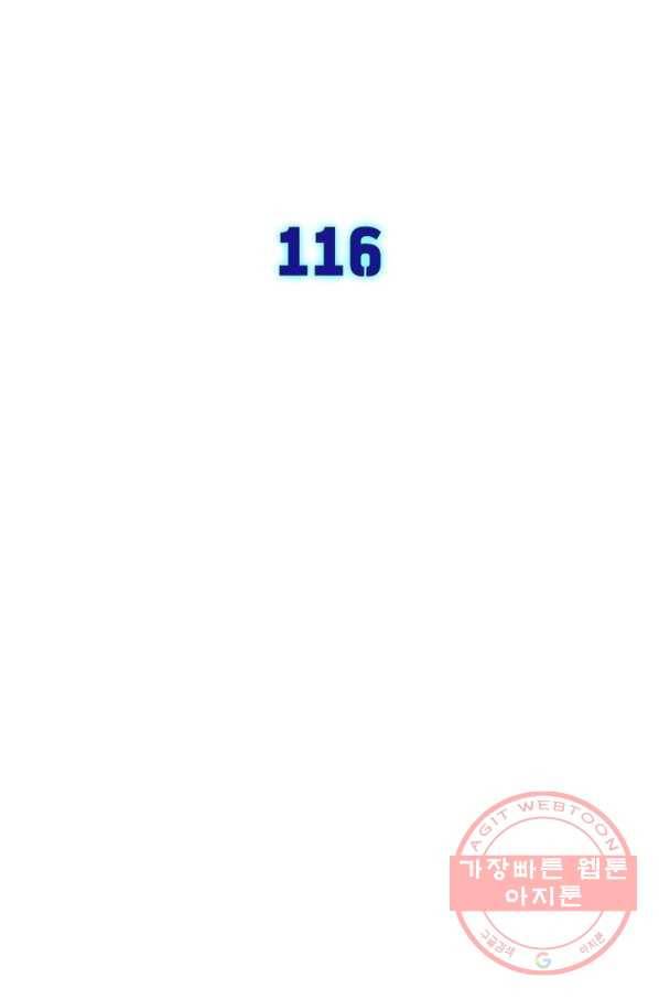 차원이동 레벨업 116화 8