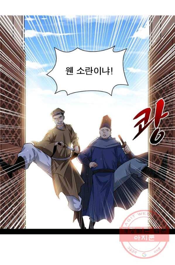 차원이동 레벨업 116화 9
