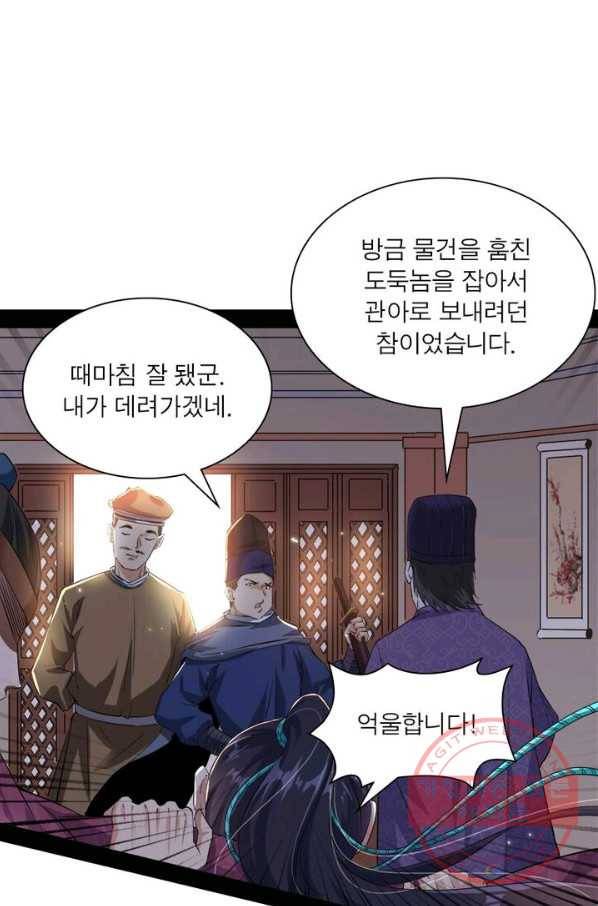 차원이동 레벨업 116화 10