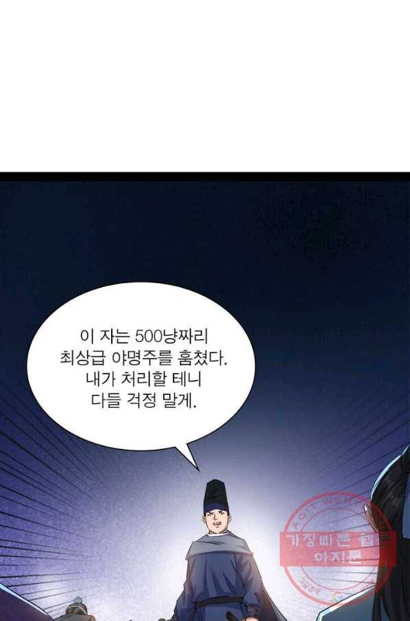 차원이동 레벨업 116화 14
