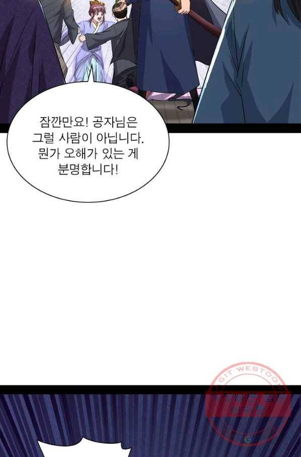 차원이동 레벨업 116화 15