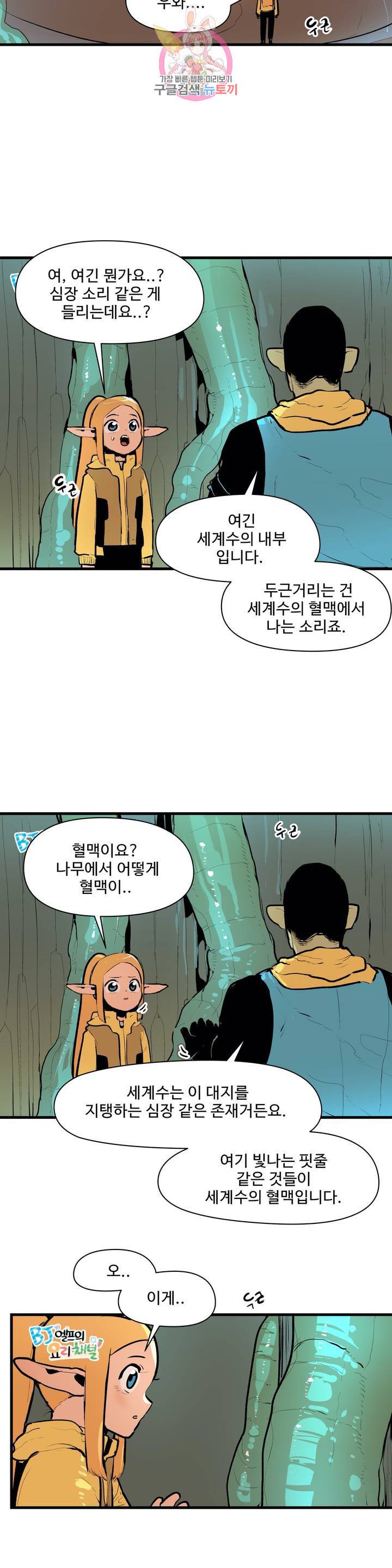 BJ 엘프의 요리 채널 30화 1부 최종화 3