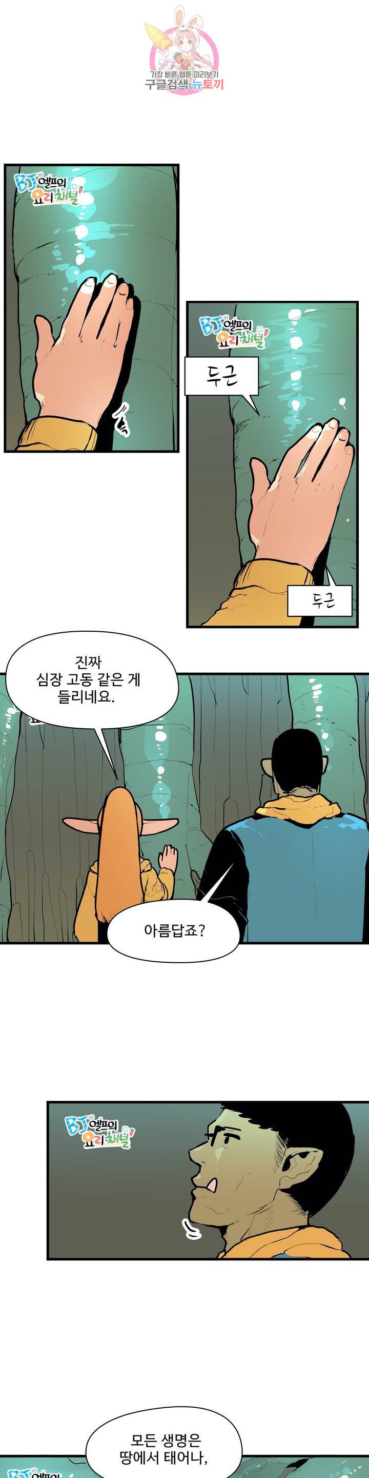 BJ 엘프의 요리 채널 30화 1부 최종화 4