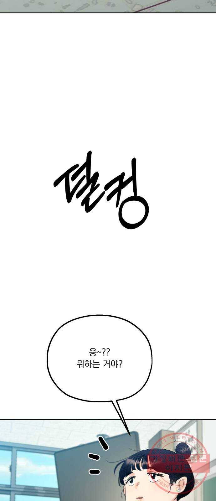 피라미드 게임 77. 학급재판(1) 12
