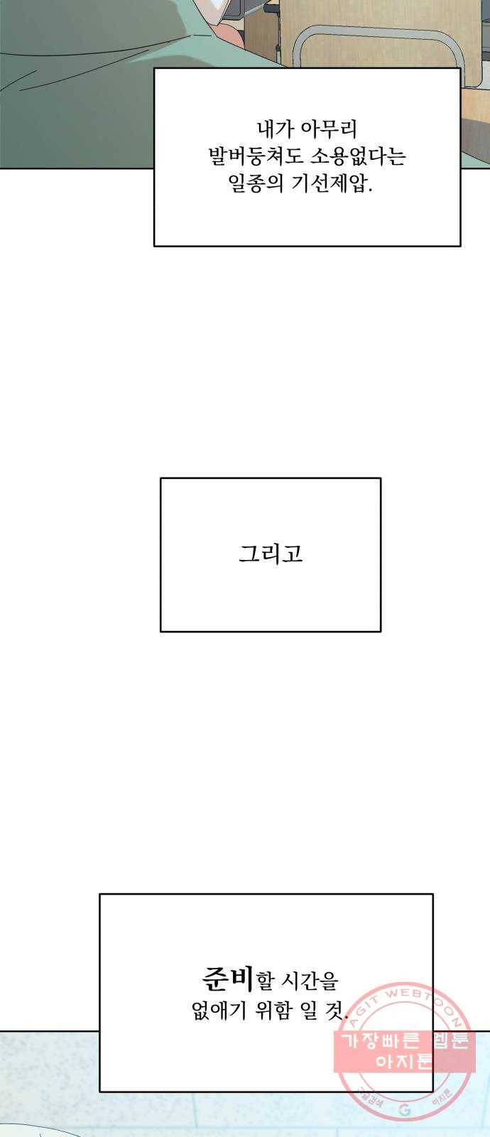 피라미드 게임 77. 학급재판(1) 16