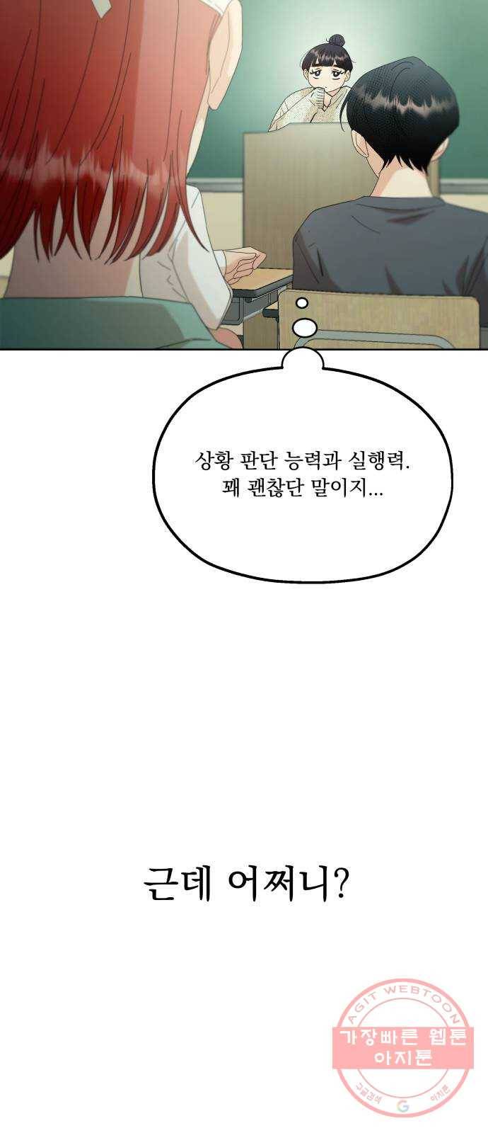 피라미드 게임 77. 학급재판(1) 24
