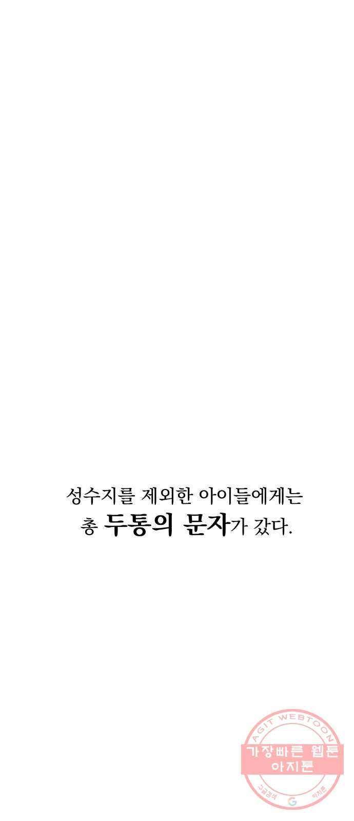 피라미드 게임 77. 학급재판(1) 27