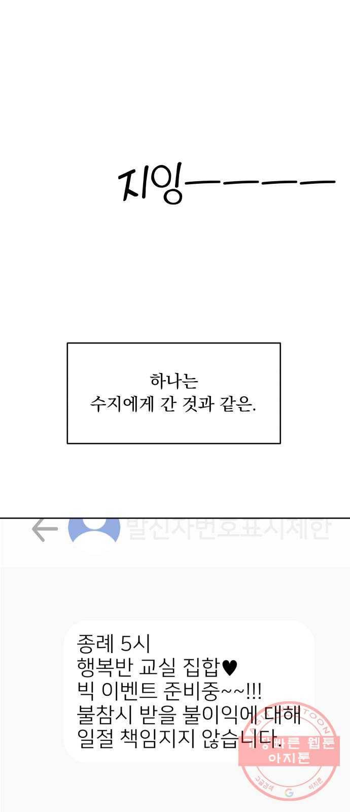 피라미드 게임 77. 학급재판(1) 28