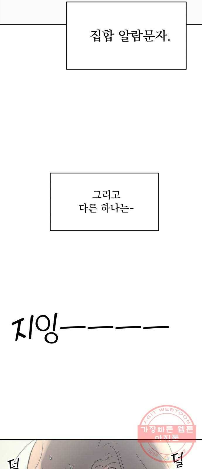 피라미드 게임 77. 학급재판(1) 29