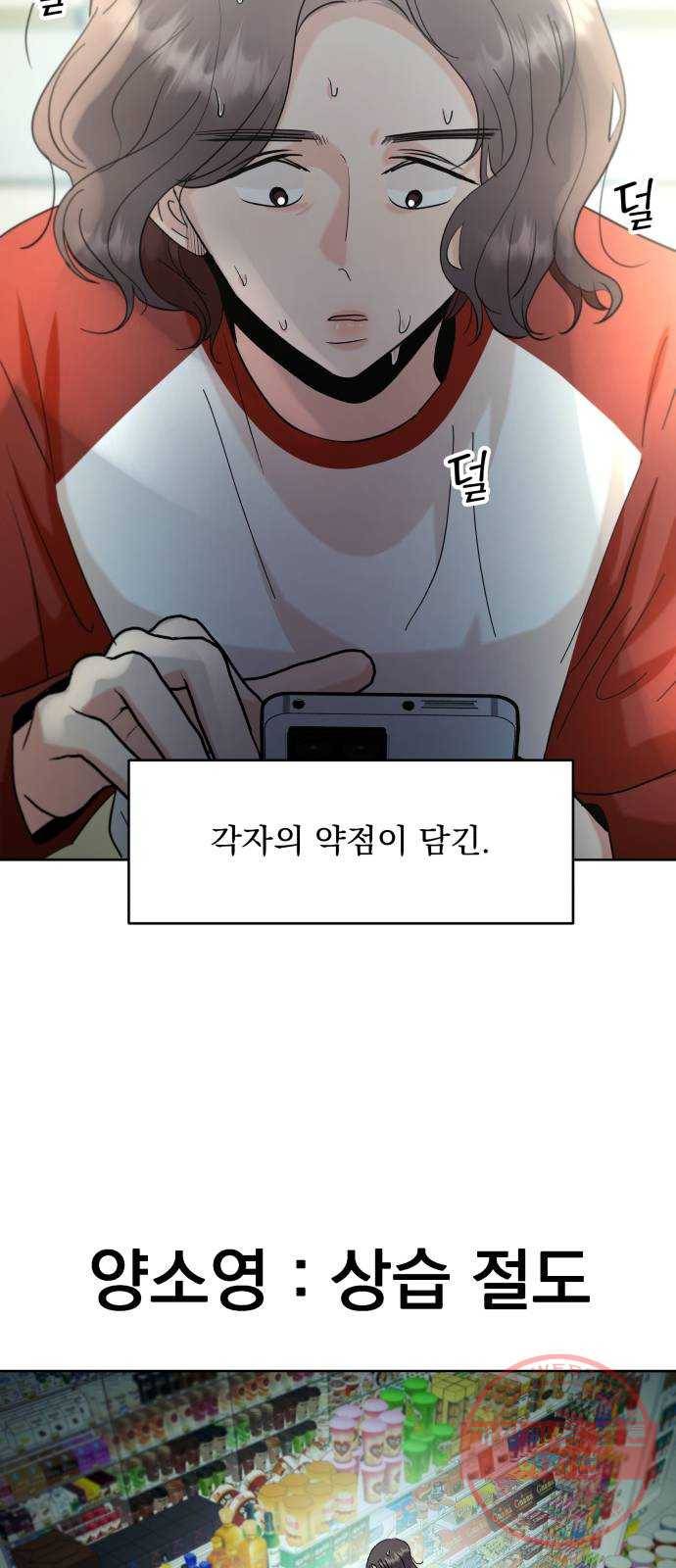 피라미드 게임 77. 학급재판(1) 30