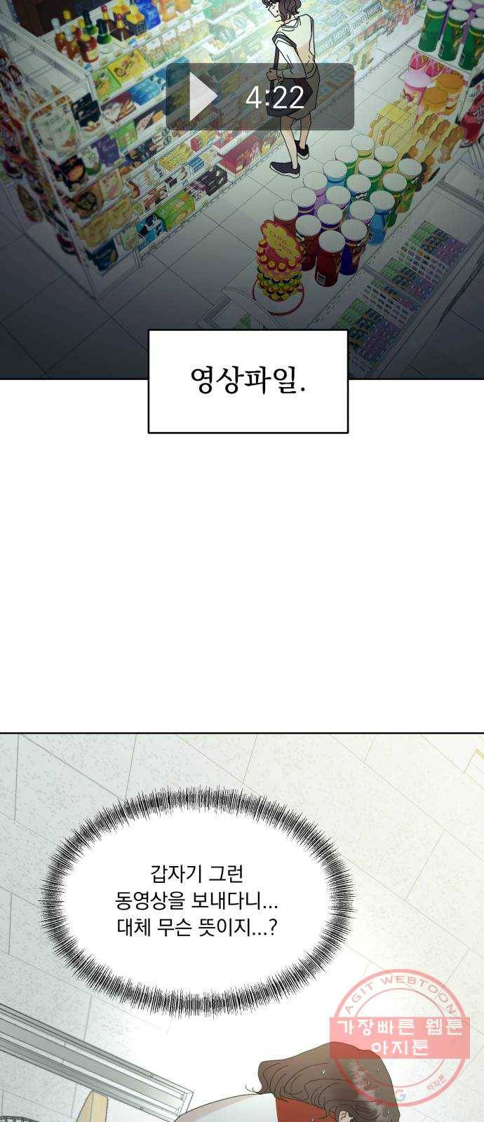 피라미드 게임 77. 학급재판(1) 31