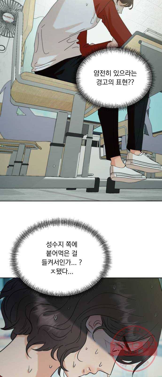 피라미드 게임 77. 학급재판(1) 32