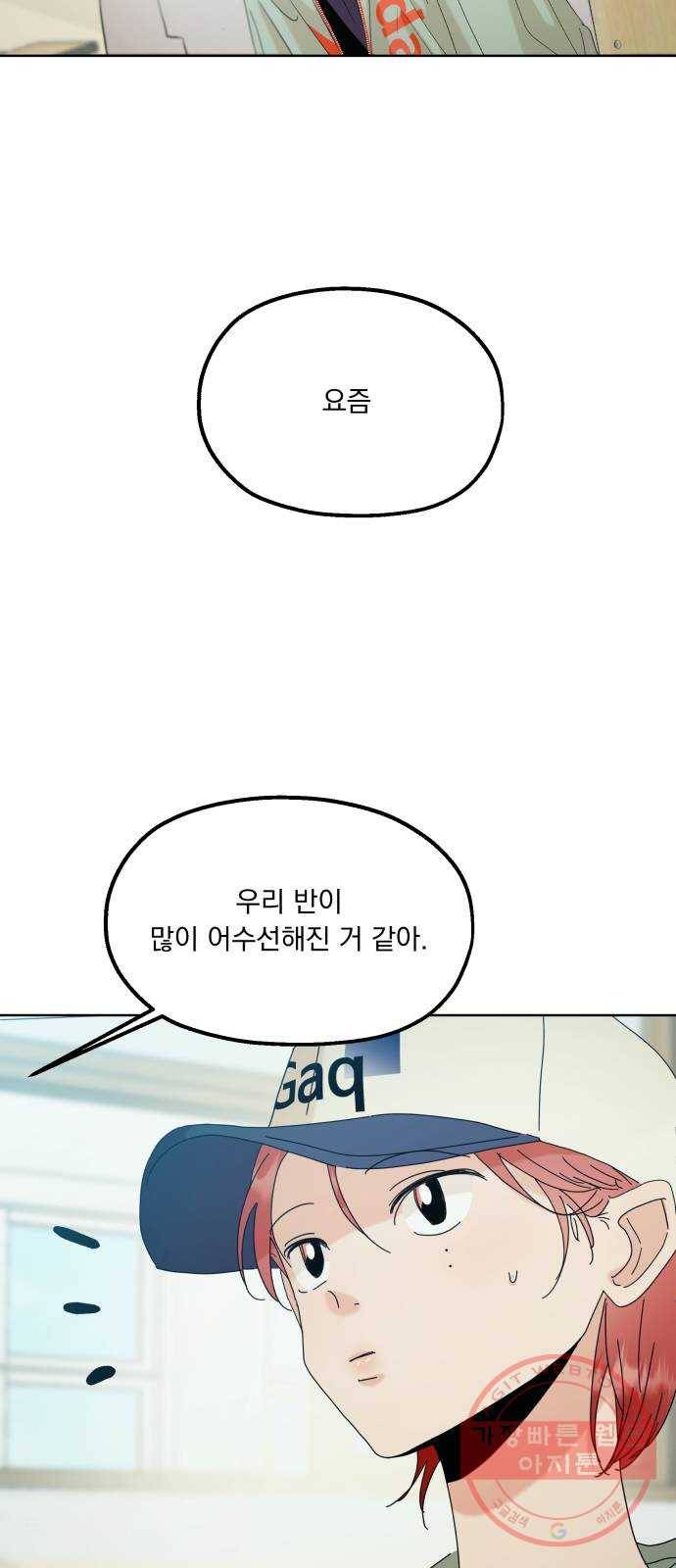 피라미드 게임 77. 학급재판(1) 34