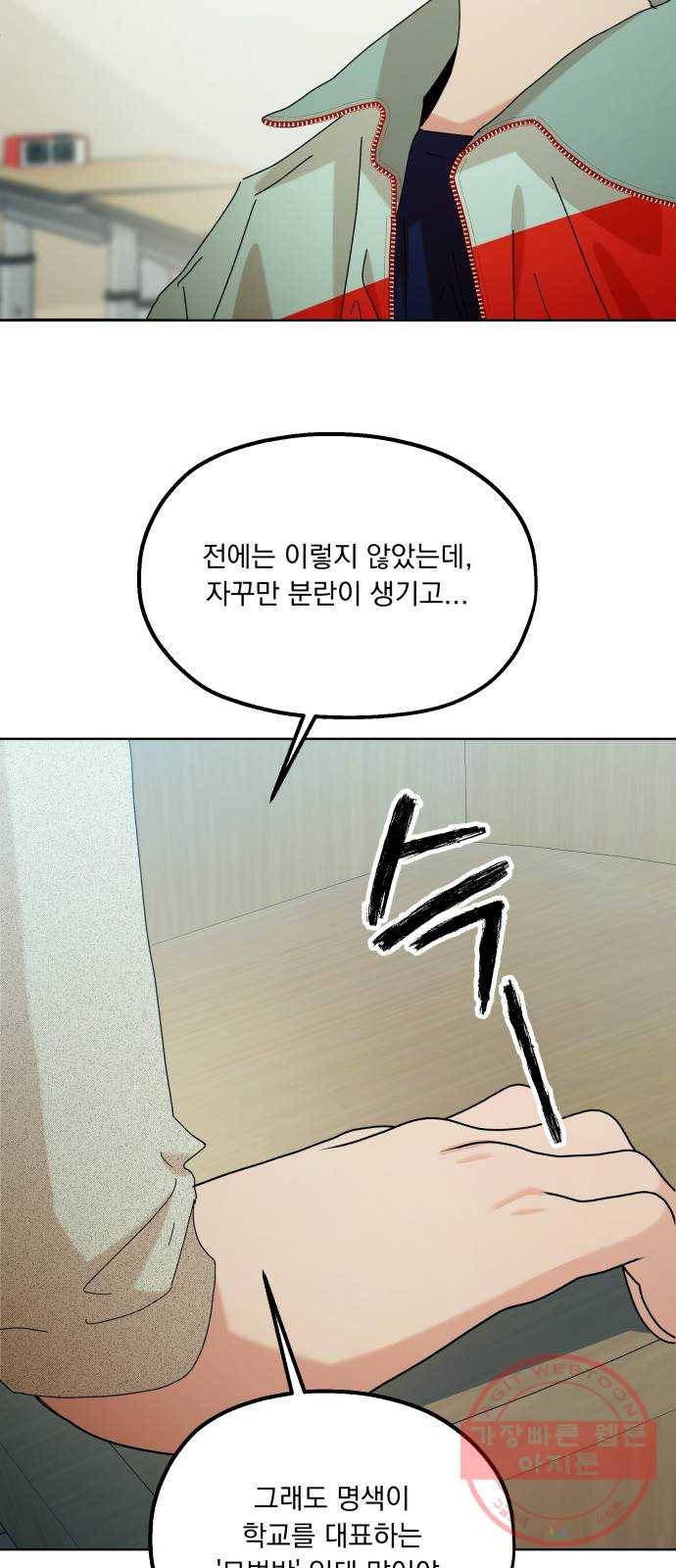 피라미드 게임 77. 학급재판(1) 35