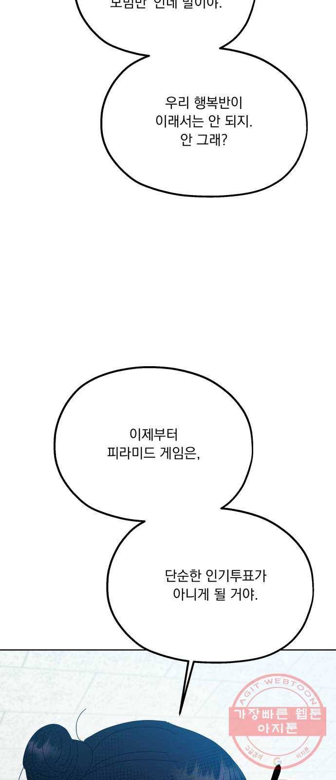 피라미드 게임 77. 학급재판(1) 36