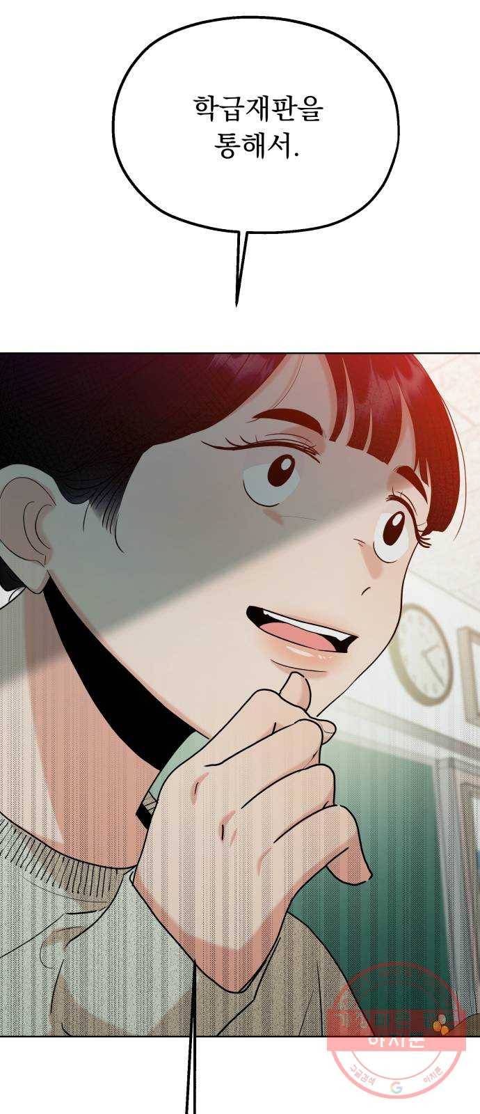 피라미드 게임 77. 학급재판(1) 38