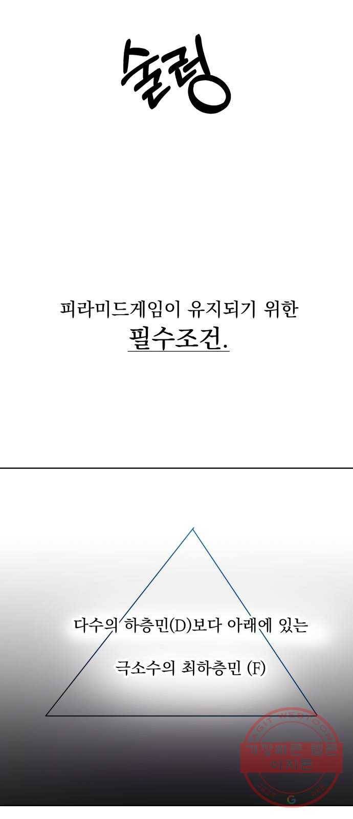 피라미드 게임 77. 학급재판(1) 41