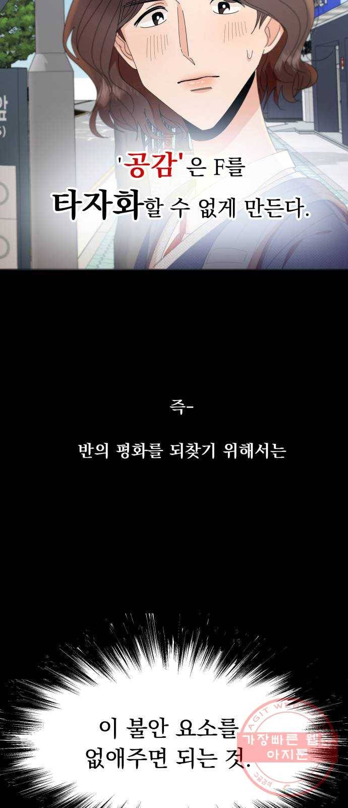 피라미드 게임 77. 학급재판(1) 43