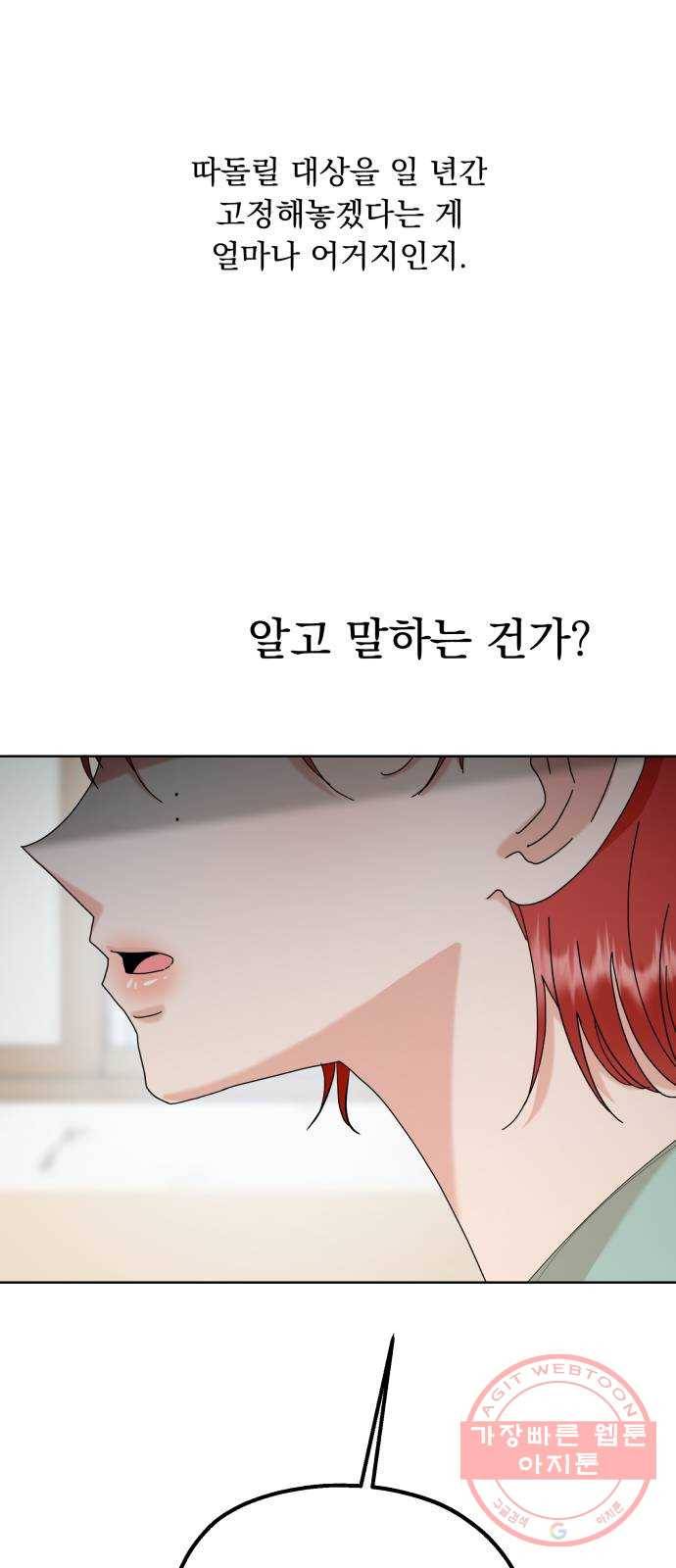 피라미드 게임 77. 학급재판(1) 45