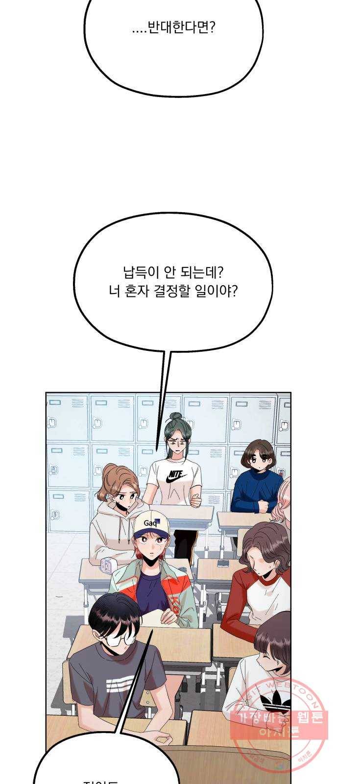 피라미드 게임 77. 학급재판(1) 46