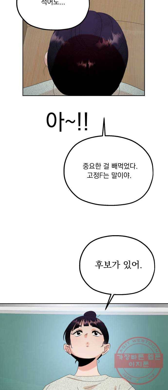 피라미드 게임 77. 학급재판(1) 47