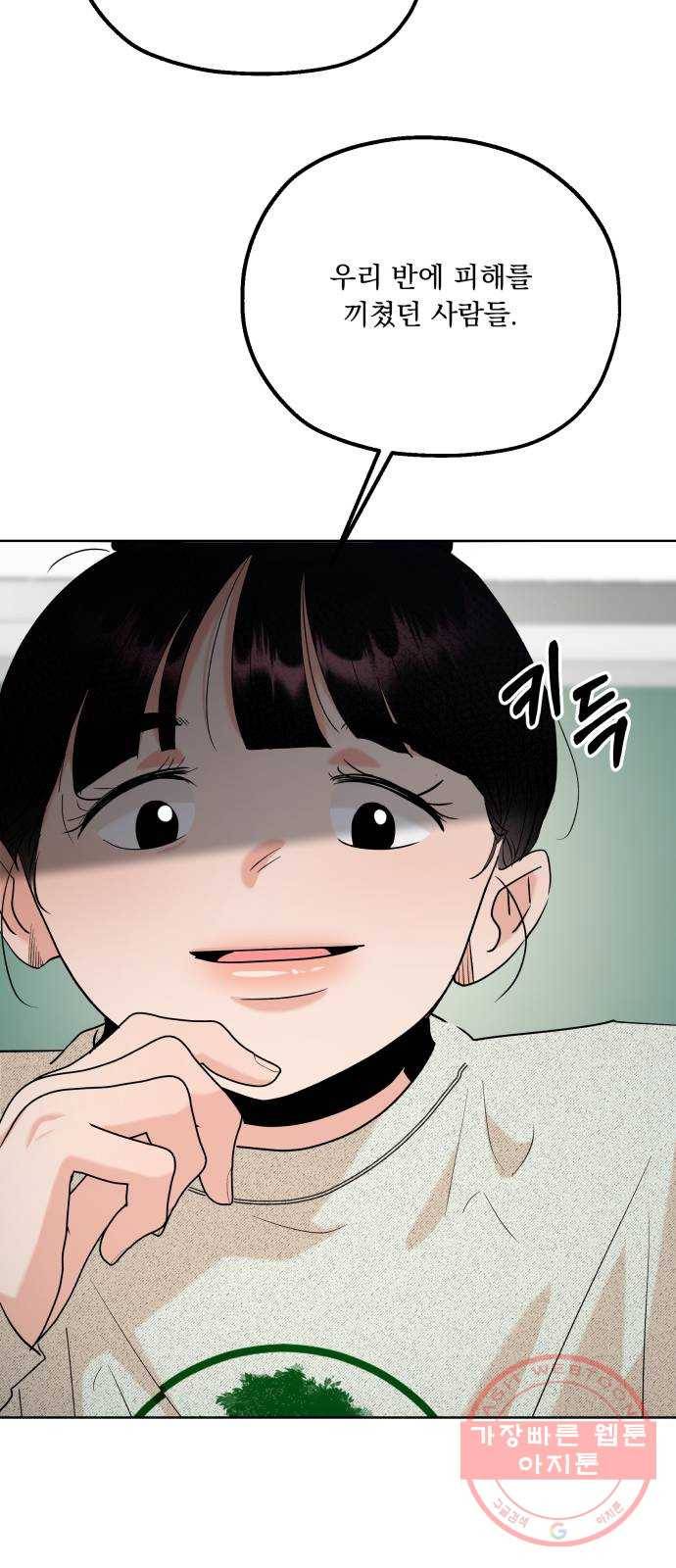 피라미드 게임 77. 학급재판(1) 49
