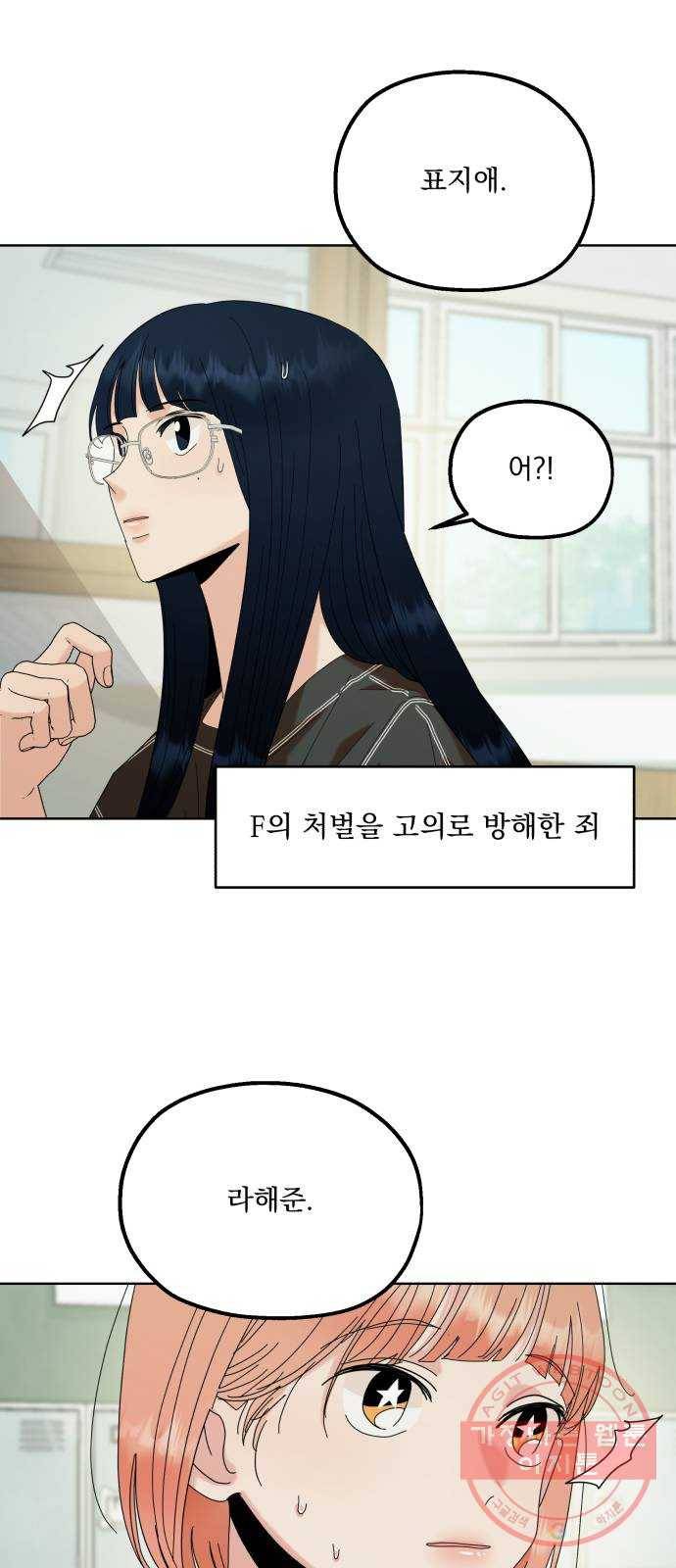 피라미드 게임 77. 학급재판(1) 50