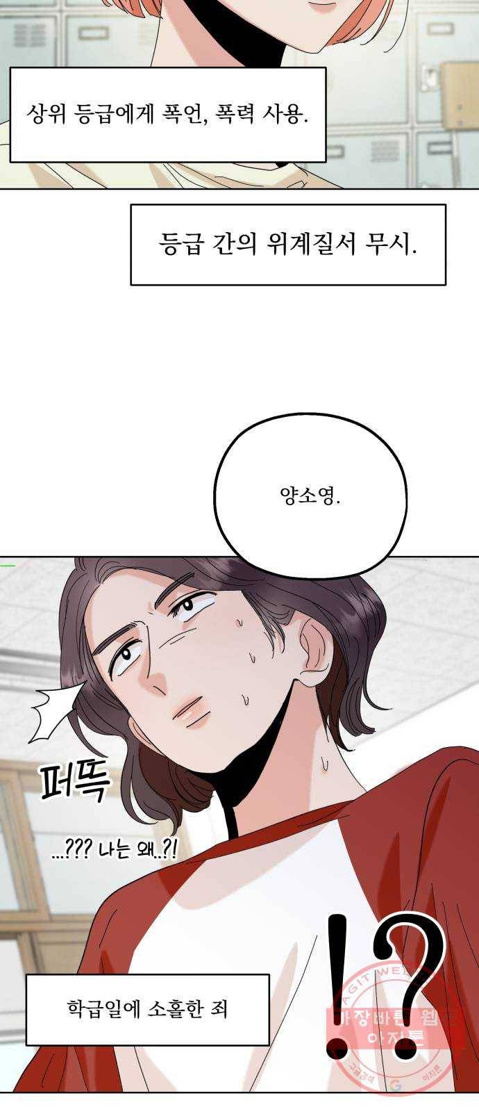 피라미드 게임 77. 학급재판(1) 51