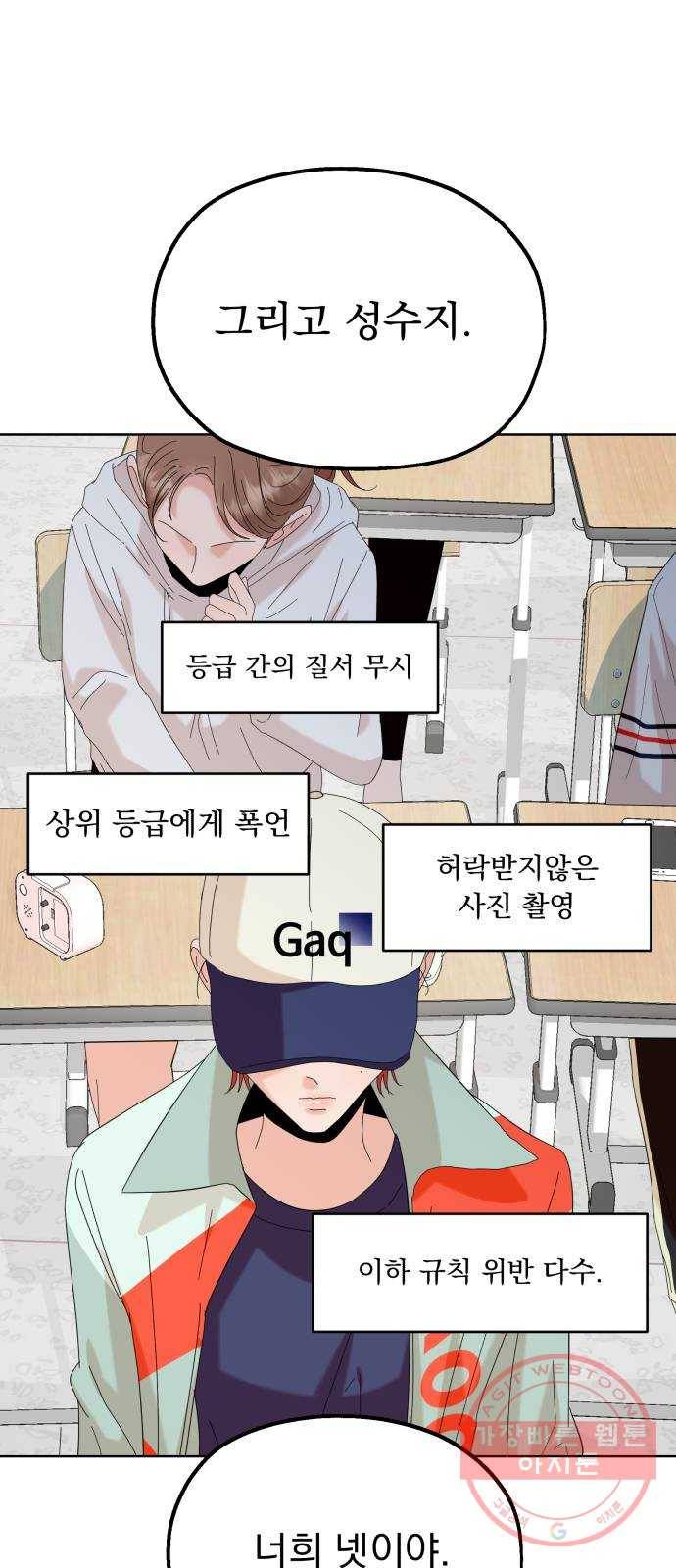 피라미드 게임 77. 학급재판(1) 52