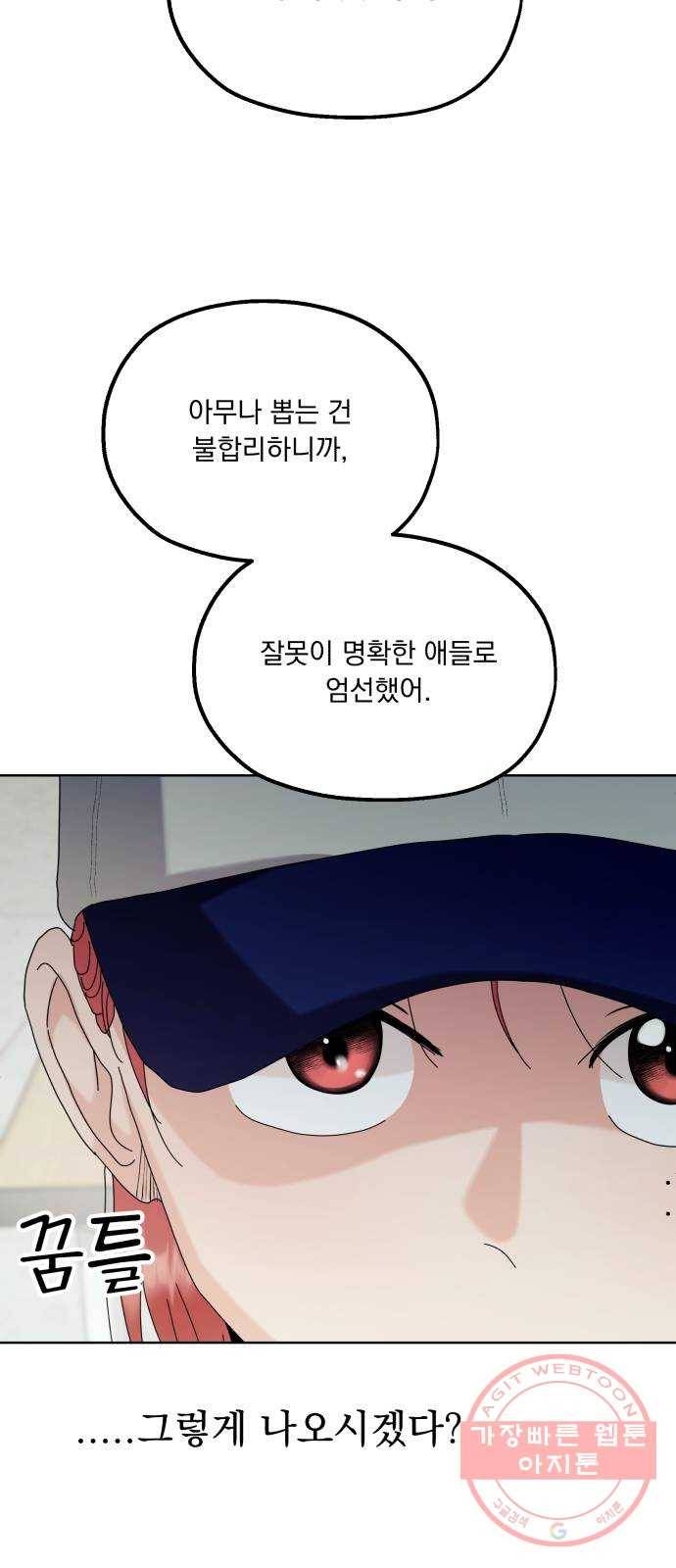 피라미드 게임 77. 학급재판(1) 53